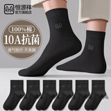 恒源祥袜子男士抗菌防臭100%棉男士袜子纯棉商务男袜子棉袜中筒袜6双