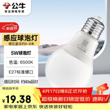 公牛（BULL）LED感应球泡灯E27螺口高亮度高透光 5W白光(日光色)6500K