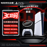 PlayStation索尼（SONY）PS5游戏机【国行SLIM数字版】+定制直立架 套装 轻薄款正品家用4K游戏主机