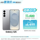 三星Samsung Galaxy S25  超拟人AI助理 骁龙8至尊版 AI拍照 翻译手机 游戏手机 12GB+512GB 暮河银