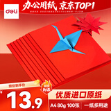 得力（deli）A4 80g深红大红色复印纸 彩色打印纸 儿童手工折纸剪纸彩纸 非硬卡纸 100张/包 7757【经典热销】
