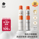 babycare倍护沐浴露洗发水幼朴婴儿儿童宝宝专用1-3-15岁慕斯套装500ml
