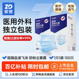 振德一次性医用外科口罩独立包装防尘花粉防晒口罩成人蓝色100只