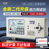 艾锐普 扭力测试仪数显扭矩测试仪高精度扭力校准器 HP-100带软件