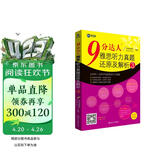 新航道 9分达人雅思听力真题还原及解析3 连续多次重现雅思原题 雅思真题 雅思考试刷题王 新航道IELTS考试押题教材 赠音频 