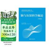 脑与认知科学概论（第2版）