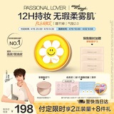 恋火（Passional Lover）PL气垫蹭不掉bb霜定妆二合一遮瑕持久不脱妆粉底生日礼物2.0 02色