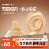 世喜乳盾新生儿0-3个月奶盾防咬保护罩双层乳盾单支装超薄超软