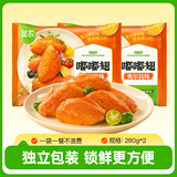 圣农 嘟嘟翅 翅中280g *2袋 奥尔良味 烤翅半成品鸡中翅 空气炸锅