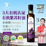 瑞妮兰紫苏籽油有机冷榨一级直接喝京东自营直饮食用油紫苏油250ml