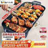小熊（Bear）烤肉锅电烤盘 电烤炉烧烤家用多功能电烧烤炉 52cm加大烤盘猛火速烤轻油少烟不粘烤串烤肉机 E20U1