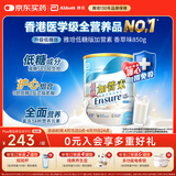 雅培Ensure低糖加营素成人中老年奶粉全营养配方粉均衡营养香草味850g