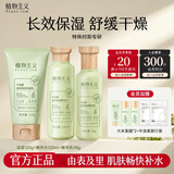 植物主义水乳套装补水保湿护肤品抗皱紧致清爽不油腻女士护肤品适用礼物 【3件套】洁面120g+精华水120ml+精华乳98g