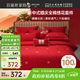 百丽丝水星家纺出品结婚四件套婚庆纯棉婚房套件大红色被套中式简约款