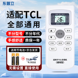 东普立适用于TCL空调遥控器万能通用全部机型号gykq46 GYKQ-34 GYKQ-47/49/46/03中央空调挂机柜机万能