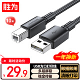 胜为（shengwei）打印机数据线USB2.0高速打印线电源接口连接线 通用惠普HP佳能爱普生打印机线黑色 10米AUB1100G