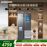 三星（SAMSUNG）AI神5系焕新款 655L对开门冰箱 爆款新品 超大容量变频风冷无霜 银 RS70F65P1TSC 国家补贴