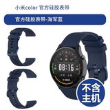 优伦诗适用小米手表color运动版表带硅胶小米watch5/S5/S1/Pro/S2/color2/S3/s4/sport/eSIM华米真皮表带 午夜蓝【官款硅胶】 小米Color运动版/2/1代-2