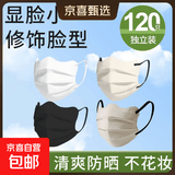 V脸蝴蝶形护眼角口罩一次性多色高颜值网红马卡龙三层独立装口罩 白色+黑色+灰色+奶白色【各30只】