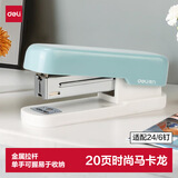 得力12号学生办公订书机马卡龙色 适配24/6或26/6订书钉 浅蓝色 TA301-A