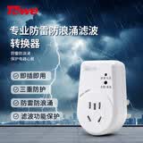 TOWE同为电源转换插头抗电涌防浪涌保护器插头防雷滤波插头1位10A国标五孔带滤波 AP-1011S-HF