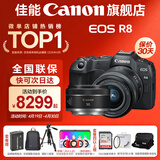 佳能r8 微单相机全画幅专微 4K视频EOSR8专业微单 R8套机+RF50 1.8【双镜头套装】 套餐一【入门配置含摄影包+0元升级128G储卡】