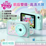 小马宝莉（MY LITTLE PONY）儿童相机学生ccd相机照相机高清数码相机男女孩生日礼物A16柔柔