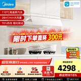 美的（Midea）【蒸汽洗AK7PRO皓月版】油烟机灶具套装28风量顶侧一体自清洁AK7 PRO-W+Q529L-W天然气套装