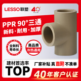 联塑等径三通 ppr水管配件 正三通热熔冷热水管件接头90°等径三通(PP-R 配件) dn20【4分】灰色