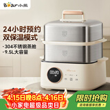 小熊（Bear）电蒸锅 不锈钢 多层大容量智能蒸箱 蒸早餐馒头 9.5L 自动断电炖蒸煮一体机 DZG-B23W1