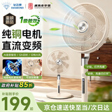 钻石牌【纯铜电机+1级能效+AI语音】落地扇直流变频家用电风扇台立两用智能语音扇轻音摇头扇DFS-BPHR07