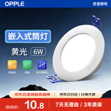 欧普照明（OPPLE）led筒射灯6W吊顶孔灯超薄嵌入式走廊过道天花灯办公 开孔85~100 黄光