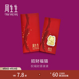 周生生Au9999黄金压岁钱 生生有礼招财福猫金片 90877D定价