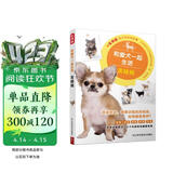 和爱犬一起生活吉娃娃 训练狗狗教程宠物书籍大全训狗教程 训犬书养狗书籍宠物医学大百科宠物美容书籍训练狗狗一本就够了