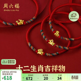 周六福黄金转运珠十二生肖5D硬金足金手绳定价宝宝款-约0.37g 马 礼物