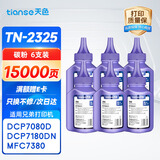 天色适用兄弟7080d碳粉6支装TN2325 dcp7180dn MFC7380 7480d 2260联想m7605d墨粉m7400Pro lt2451h M7615DNA