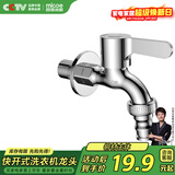 四季沐歌（MICOE）洗衣机水龙头加厚精铜主体 卫生间阳台拖把池4分水嘴单冷M-C300I