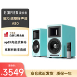 漫步者（EDIFIER）【数码多年度推荐】AIRPULSE A80 书架式有源音箱2.0 蓝牙音箱 客厅音响 电视音响 高保真 蓝色