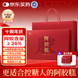 胶城阿胶糕300g礼盒【阿胶26%】木糖醇阿胶块送妈妈长辈送女友滋补品