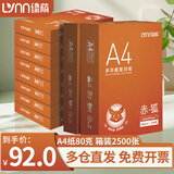 绿荫 a4打印纸70g 整箱a4纸复印纸 双面打印 顺滑不卡纸 80g加厚 办公用纸 高性价比 80g整箱5包共2500张【精选赤狐】