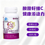 海王优品嘉力康牌维生素C咀嚼片（蓝莓味）补充维生素c 蓝帽产品 60粒*1盒
