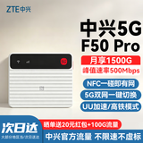 中兴5G移动随身wifi6 G5TS无线路由器CPE免插卡2026款f50pro全国通用流量无限制便携千兆高速网络XY15B 【真5G旗舰】F50Pro-移动电信双网任切 中兴自研芯片 主频2.0GH