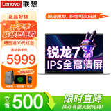 联想笔记本电脑 标压R7锐龙版 V14英寸设计师办公游戏扬天学生手提轻薄本 锐龙7 170 32G内存 1TB固态 IPS全高清屏 独显级显卡 Wi-Fi6 全新升级
