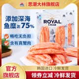 思潮大林韩国进口鳕龙虾蟹肉棒模拟手撕蟹柳蟹棒即食低脂海味零食 【皇家高端蟹肉棒】 100g*5袋