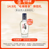 劲牌毛铺苦荞酒 尊享 42.8度 配制酒水礼盒装送礼 42.8%vol 100mL 1瓶