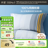 水星家纺枕套全棉枕头套100%纯棉抑菌枕头罩一对装双人家用48x74cm