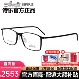 诗乐（Silhouette）近视眼镜框架男女高科技钛超轻眼镜商务光学眼镜架2902