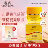 春娟黄芪霜2.0[30g]【焕亮肌肤 提亮肤色老国货 混油皮适用】