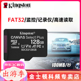 金士顿 行车记录仪内存卡 高速监控摄像头专用卡 micro sd 存储卡无人机TF卡 手机内存卡 150M/S 128G FAT32格式