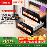 美的（Midea）暖阳消毒柜嵌入式家用 100L双层大容量餐具碗柜碗筷高温消毒碗柜【政府补贴】 MXV-ZLP90Q15S